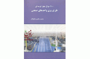 1100 سوال چهار گزینه ای طرح ریزی واحد های صنعتی محمد هادی نیکو فکر انتشارات نگاه دانش